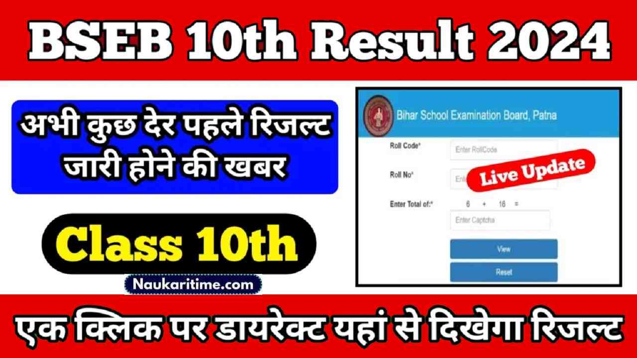 BSEB 10th Result 2024