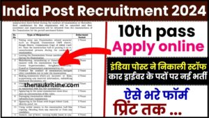 India Post Vacancy 2024