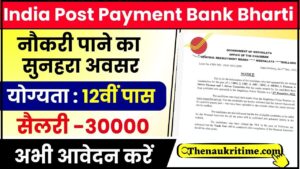 India Post Payment Bank Bharti 2024