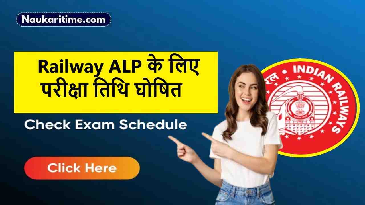 Rrb Alp Exam Date Railway Alp