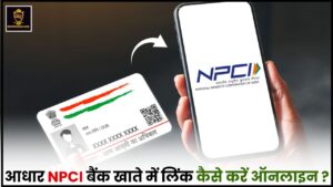 Aadhar NPCI Link In Bank Account