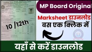 MP Board Original Marksheet Download