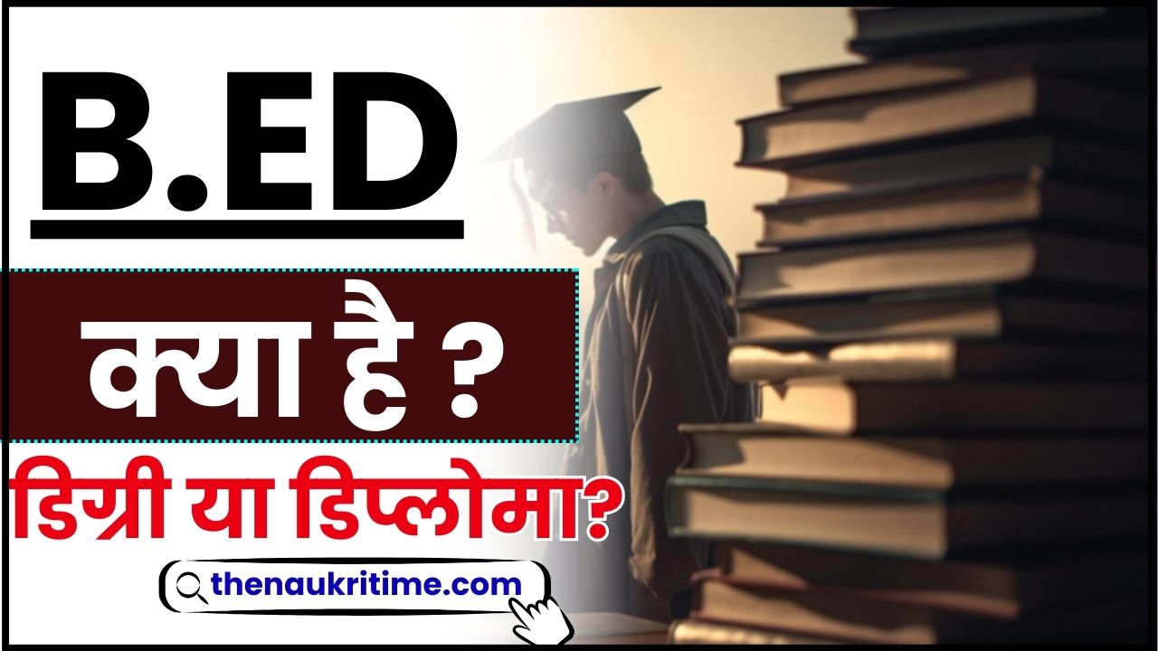 Bachelor Of Education Course ( B. Ed) : बनाना चाहते है टीचर के क्षेत्र ...