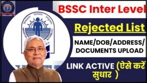 Bihar SSC Inter Level Rejected List 2024