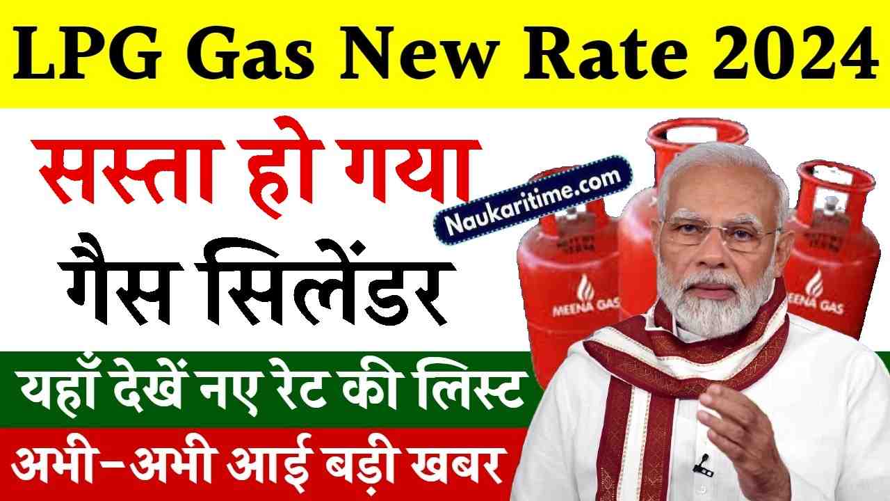 LPG Gas New Price 2024