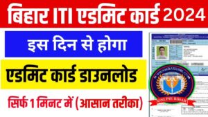 Bihar ITI Admit Card Download 2024